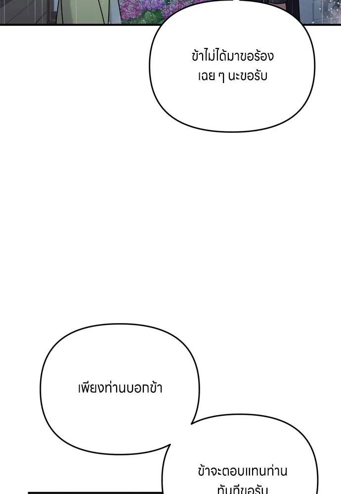 ข้าเนี่ยนะเป็นพระสนม ตอนที่ 15 จุดประสงค์ที่มอบของขวัญนี้ให้ข รูปที่ 14