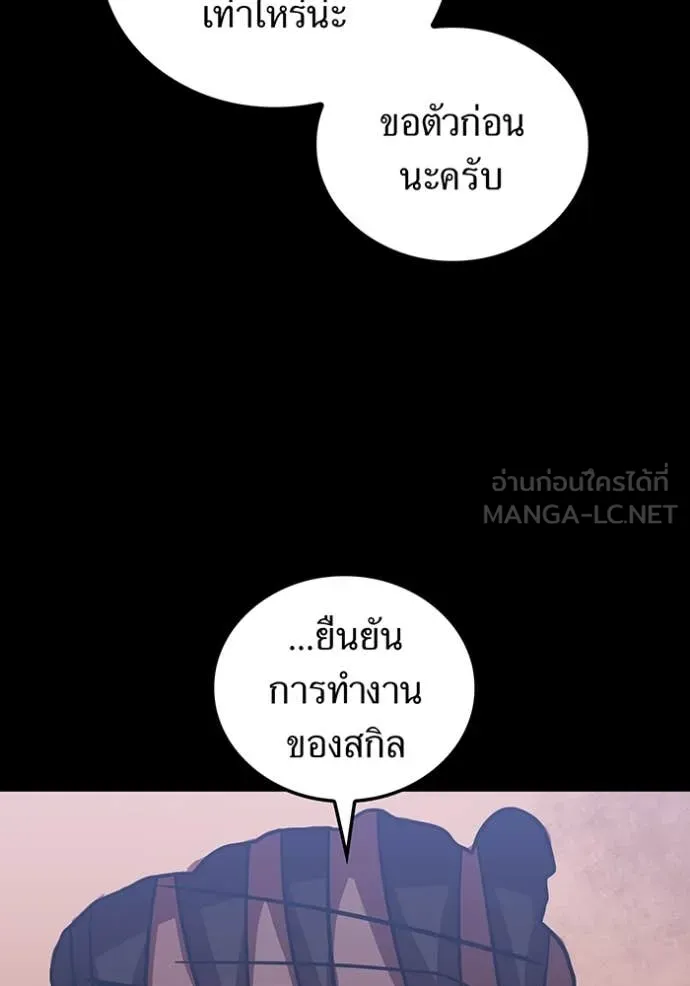 เพลเยอร์เลือดเทวะ ตอนที่ 74 รูปที่ 184