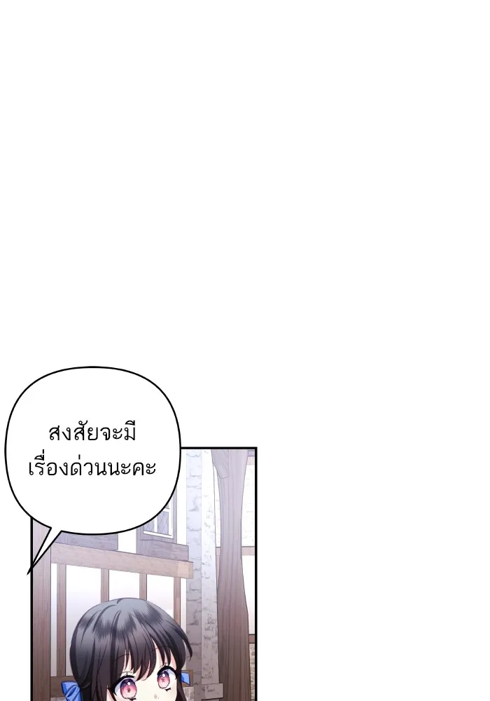 บุตรสาวของดยุกปีศาจ ตอนที่ 102 รูปที่ 49
