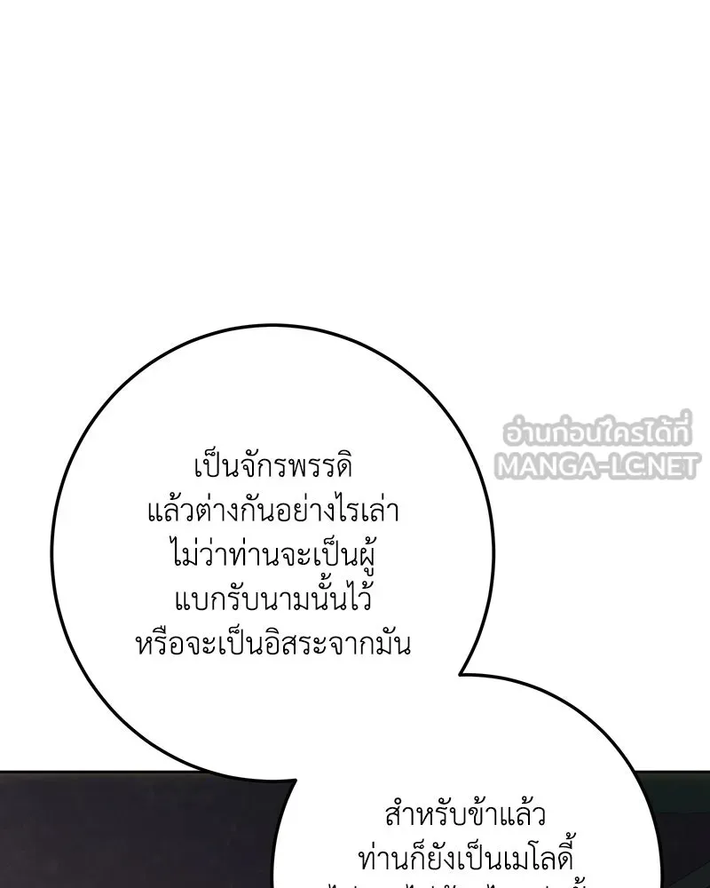 เจ้าหญิงคลั่งแห่งวังหลวง ตอนที่ 143 รูปที่ 138