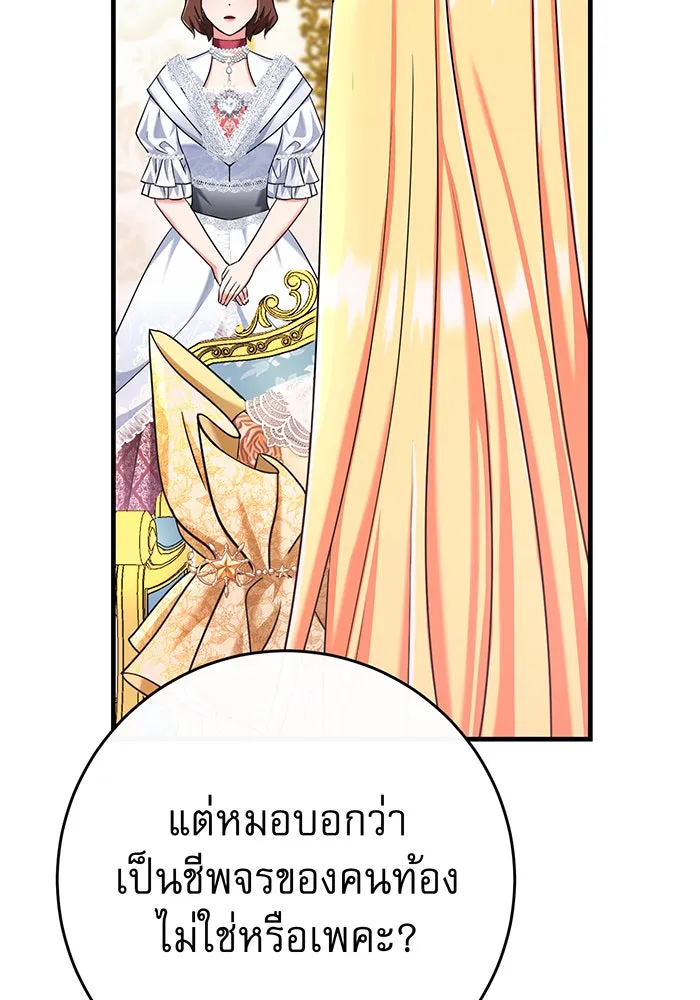 นางร้ายที่ไหนจะมีคุณธรรม ตอนที่ 107 รูปที่ 68