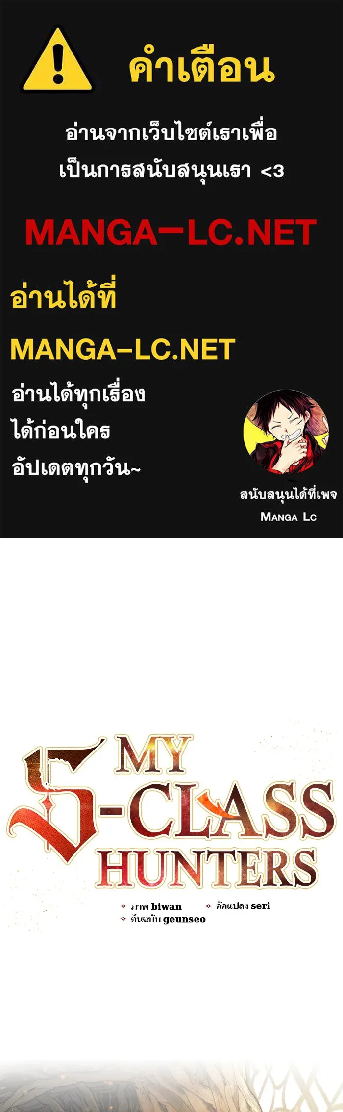 My S-Class Hunters ตอนที่ 45 การเดบิวต์ของหัวหน้าโรงหลอม (2 รูปที่ 1