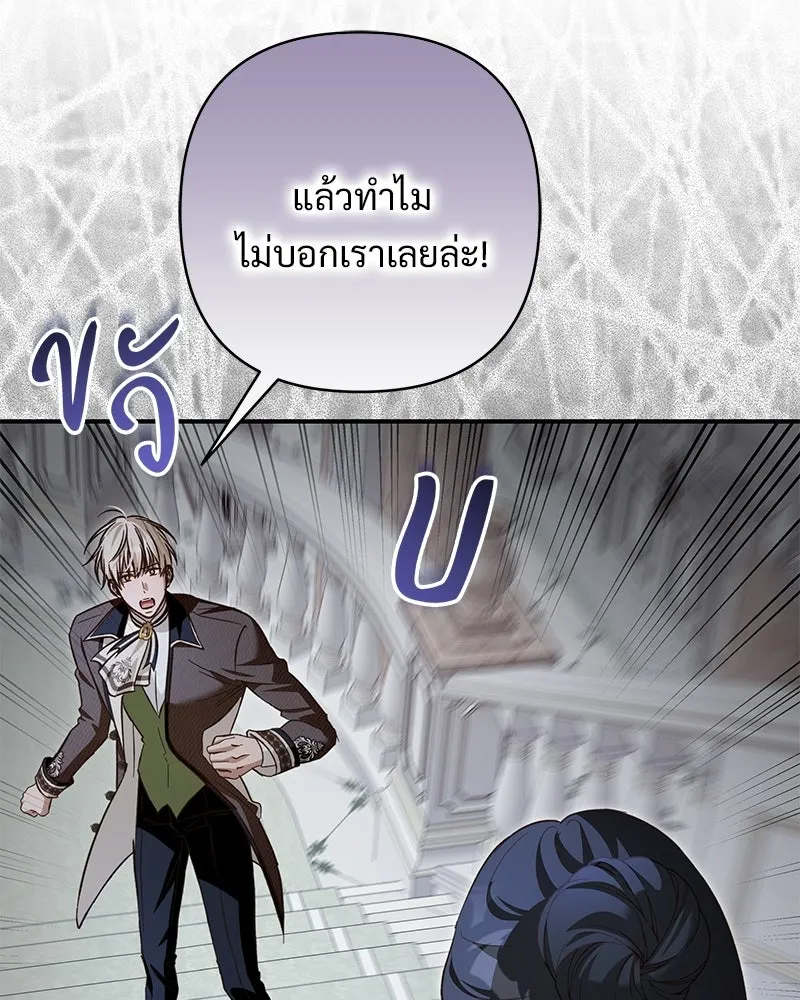 เจ้าสาวแกรนด์ดยุกปีศาจ ตอนที่ 33 รูปที่ 104
