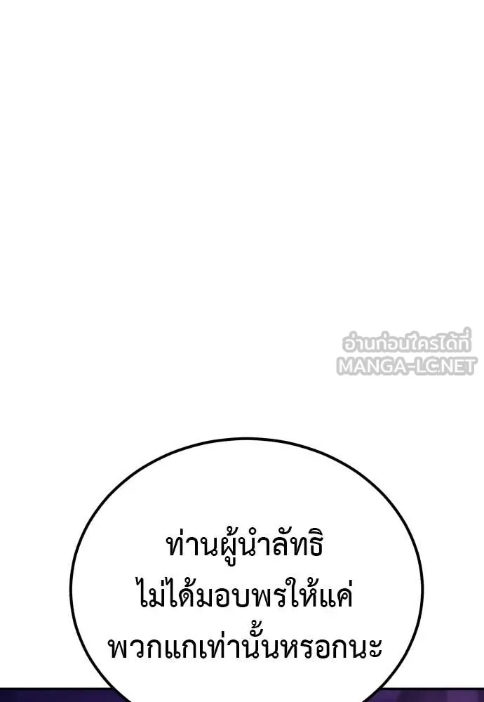 เรียกฉันว่าพระเจ้า ตอนที่ 87 รูปที่ 117