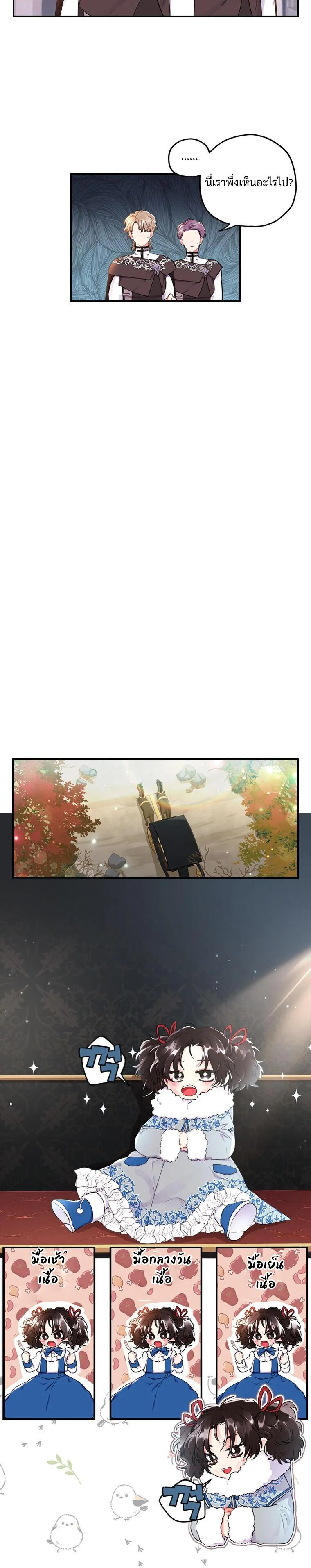 I Became the Male Lead_s Adopted Daughter ฉ_นกลายเป_นล_กสาวบ_ญธรรมของท_านดย_ก ตอนที่ ตอนที่ 4 รูปที่ 7