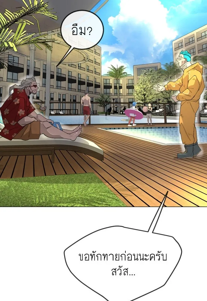 ยุคแห่งยอดมนุษย์ ตอนที่ 79 รูปที่ 2