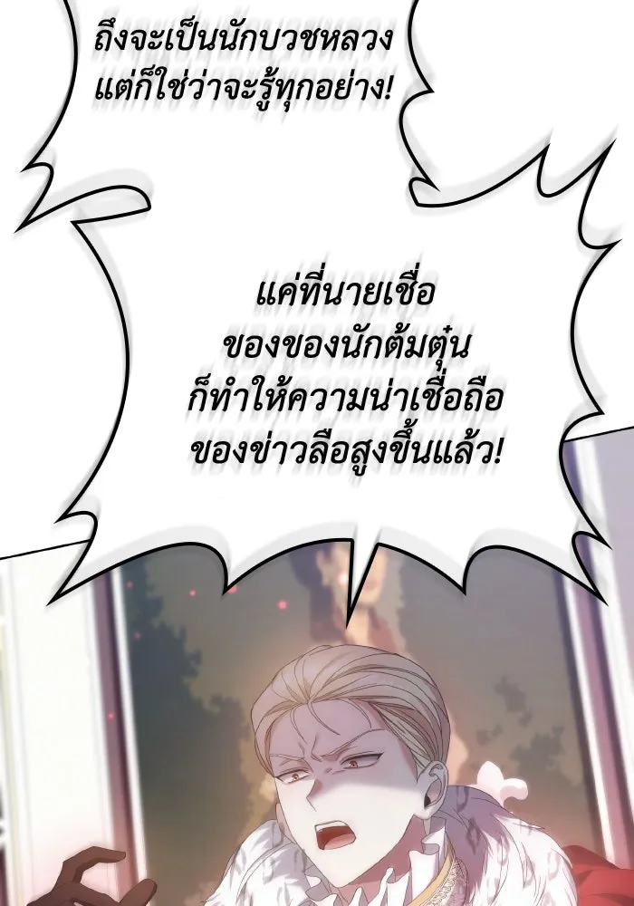 ทำแบบนี้ไม่ได้เพคะ องค์ชาย ตอนที่ 38 รูปที่ 55