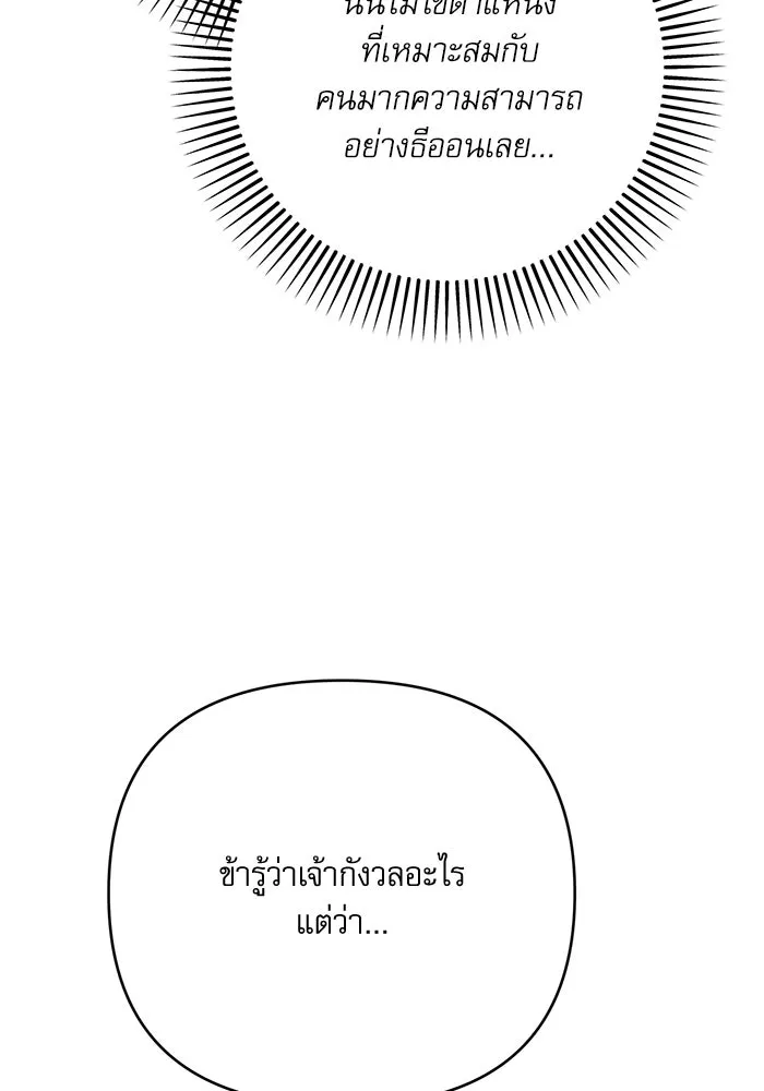 เกิดใหม่คราวนี้ ขอเป็นคนดีดูสักครั้ง ตอนที่ 83 รูปที่ 109