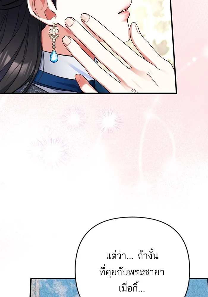 แด่ตัวละครโปรดที่ถูกทิ้ง ตอนที่ 76 รูปที่ 26