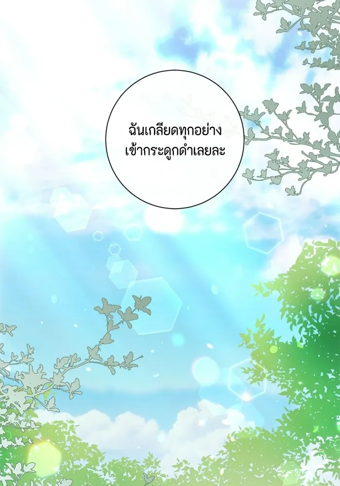 ขอวิธีส่งสามีลงนรก ตอนที่ 59 รูปที่ 2