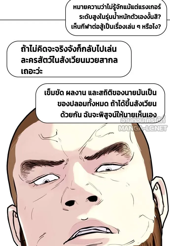 หมาหัวเน่า ตอนที่ 136 รูปที่ 144