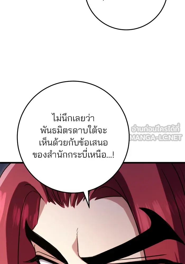 ดาบแห่งจักรพรรดิ ตอนที่ 16 รูปที่ 81