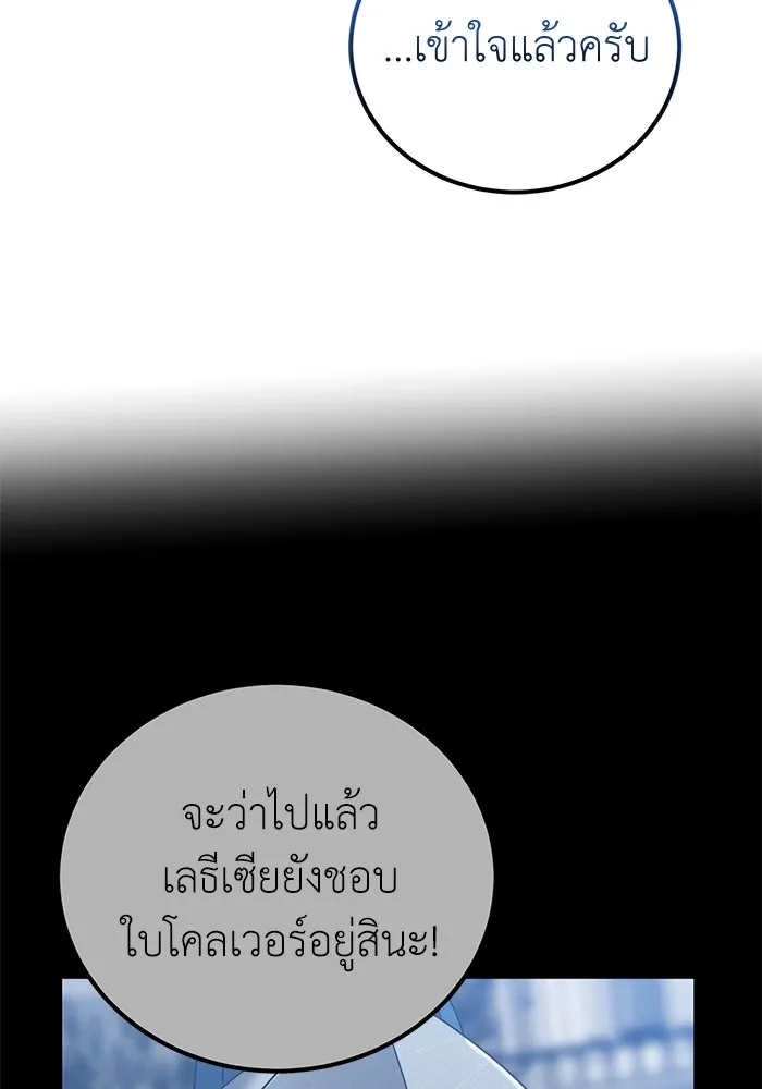 ครอบครัวพรรค์นั้น ฉันไม่มีวันกลับไป ตอนที่ 47 รูปที่ 80