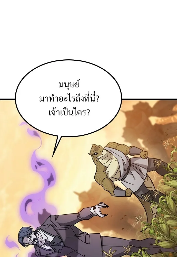 วิถีชาวนาของราชาปีศาจ ตอนที่ 63 รูปที่ 4