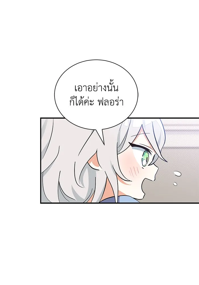 แมวน้อยในรังหมาป่า ตอนที่ 8 รูปที่ 86