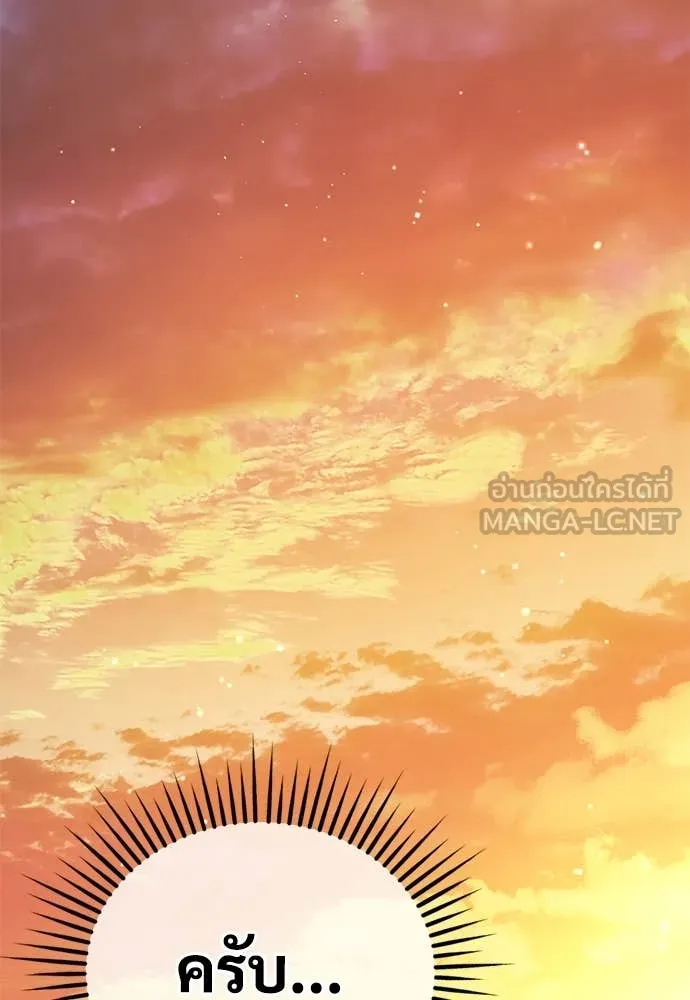 ผู้พิทักษ์เถื่อน ตอนที่ 22 รูปที่ 94