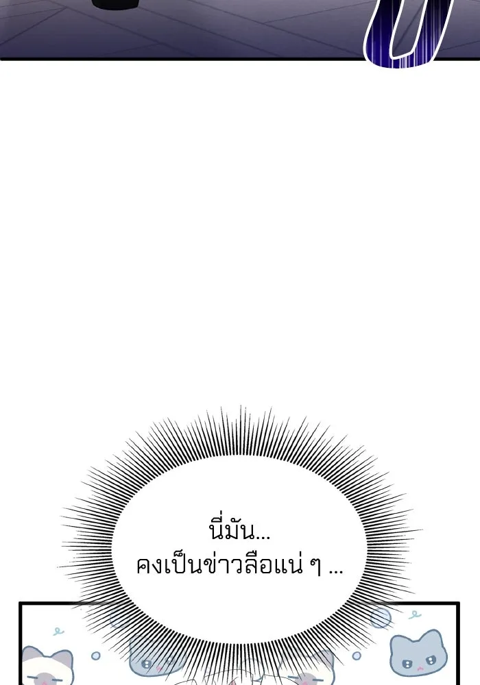ทำแบบนี้ไม่ได้เพคะ องค์ชาย ตอนที่ 53 รูปที่ 103