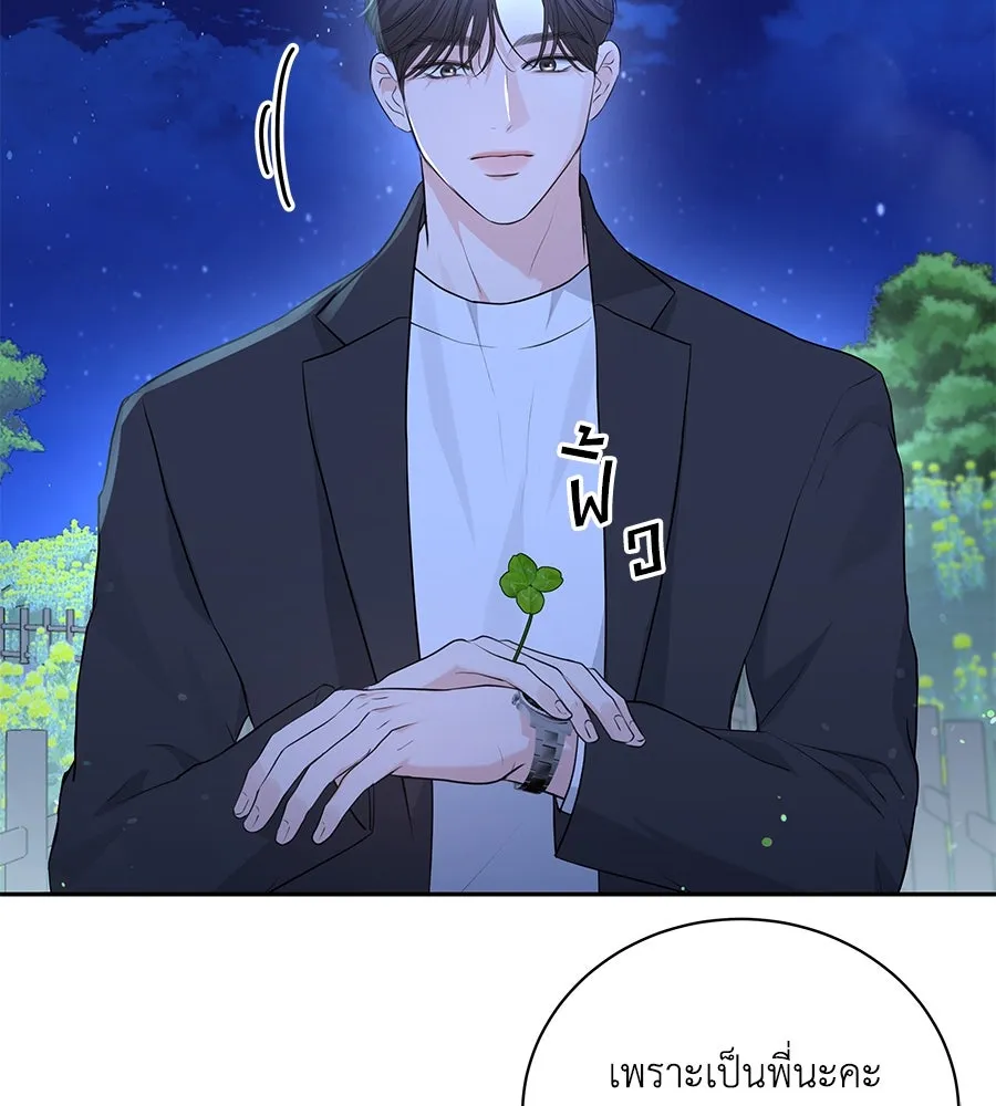 คิมหันต์นิรันดร ตอนที่ 19 รูปที่ 80