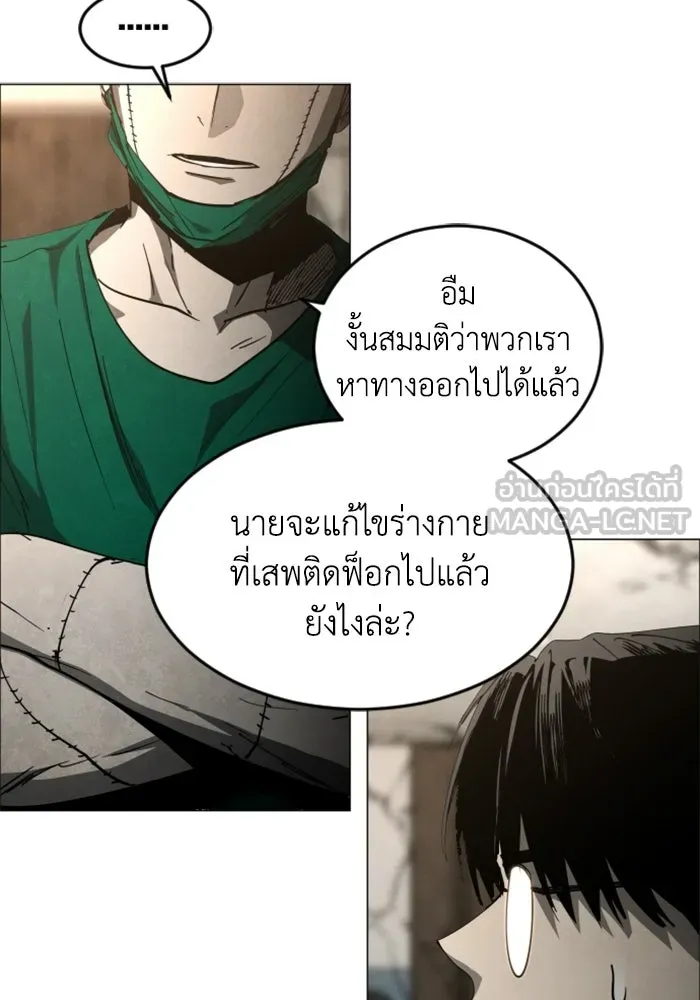 FOG LAND ตอนที่ 29 รูปที่ 51
