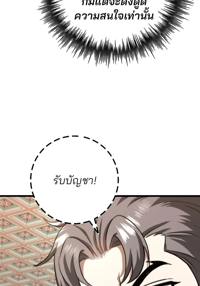 ดาบแห่งจักรพรรดิ ตอนที่ 41 รูปที่ 74