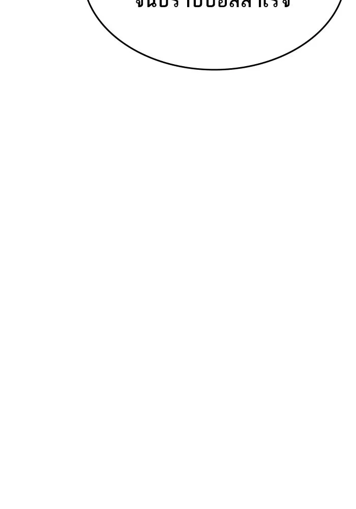 ยอดคนเลเวลทะลุ ตอนที่ 5 ดูให้แน่ใจ รูปที่ 86