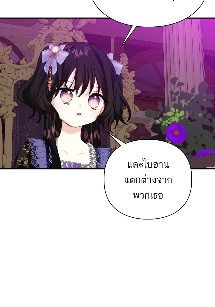 บุตรสาวของดยุกปีศาจ ตอนที่ 77 รูปที่ 20
