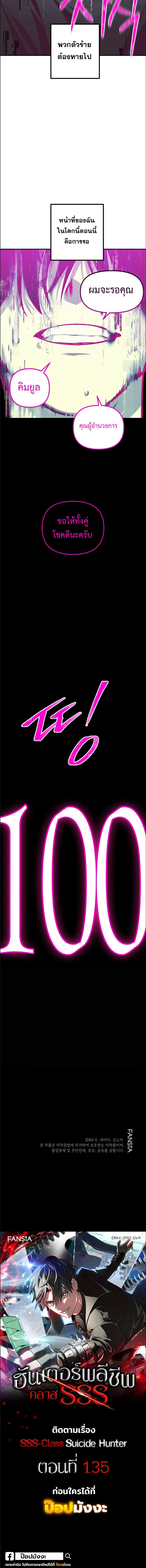 SSS-Class Suicide Hunter น_กล_าพล_ช_พ ระด_บ SSS ตอนที่ ตอนที่ 134 รูปที่ 4