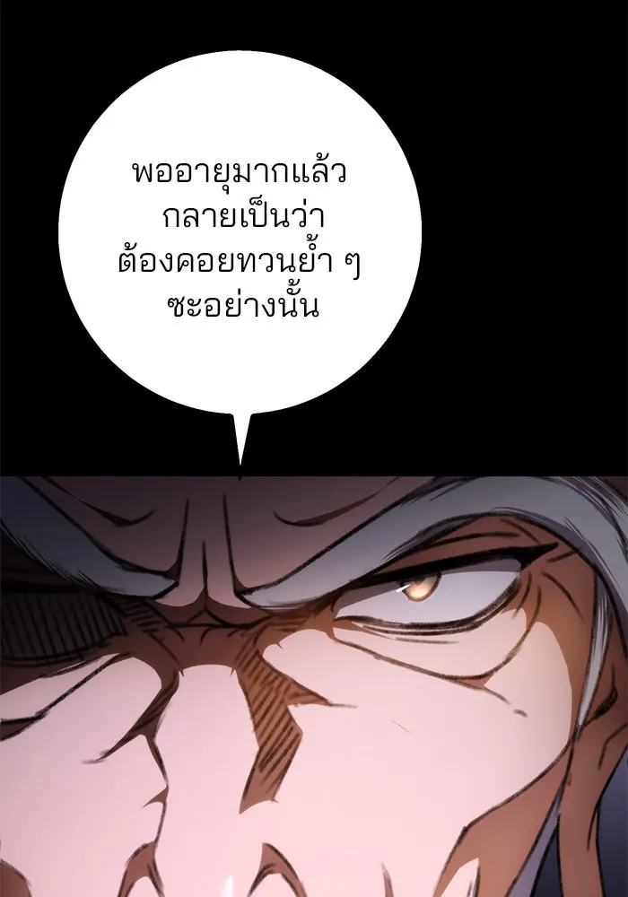 ดาบแห่งจักรพรรดิ ตอนที่ 2 รูปที่ 23