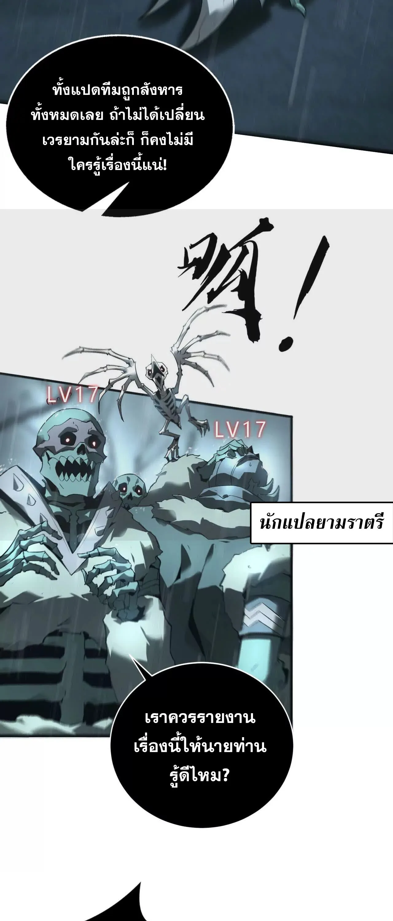 Unparalleled in the Online Gaming World ยอดคน ณ โลกออนไลน_ ตอนที่ ตอนที่ 16 รูปที่ 33