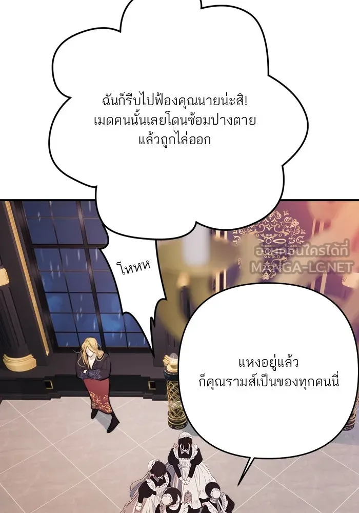 เปย์นี้เพื่อนาย My Sugar Baby ตอนที่ 89 เดือนสอง  อิคารัส รูปที่ 27