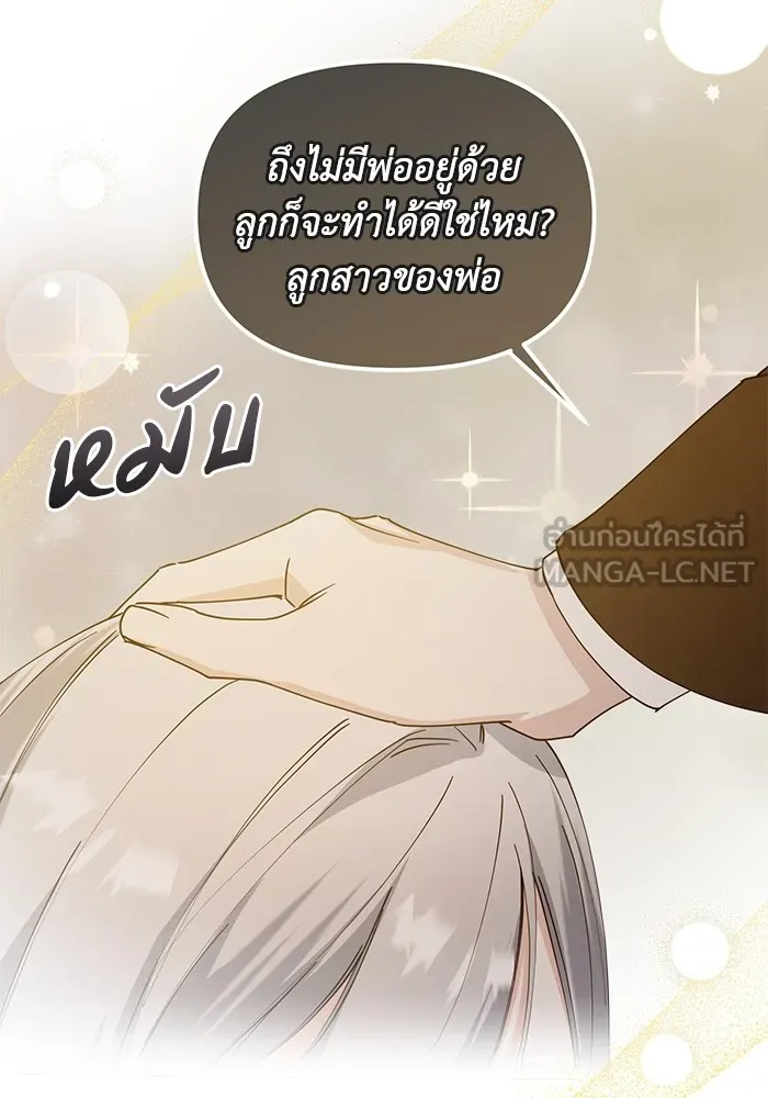 ชีวิตใหม่ในตระกูลมือสังหาร ตอนที่ 28 รูปที่ 57