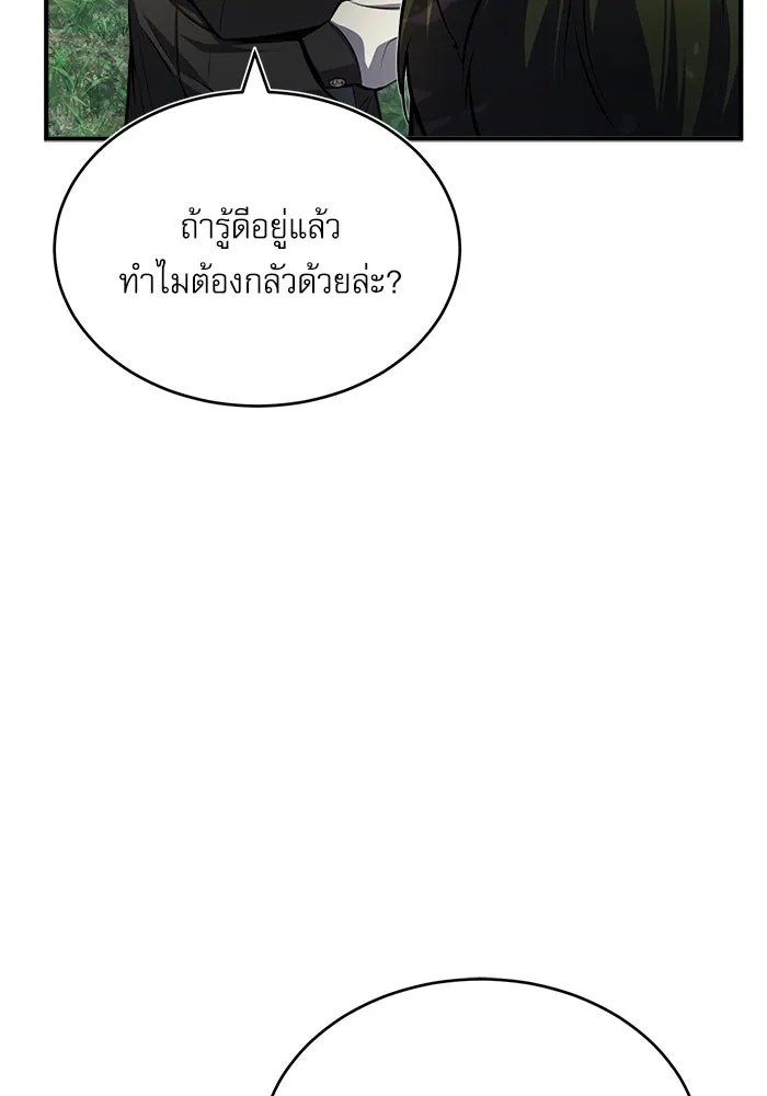 ศาสตราจารย์จำเป็นแห่งอะคาเดมี ตอนที่ 56 รูปที่ 23