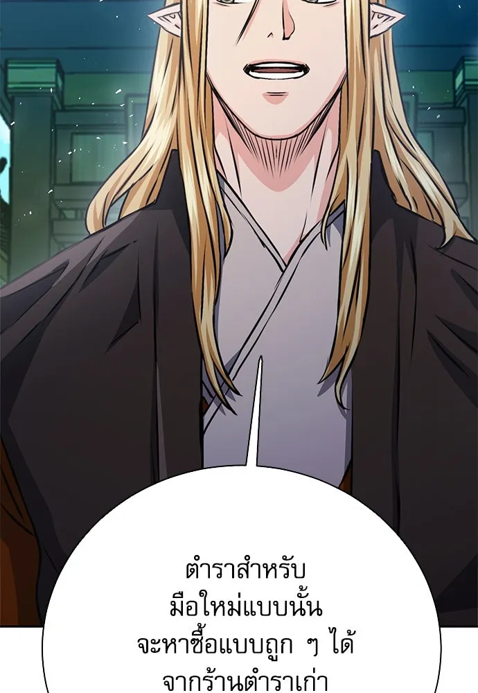 ดรูอิดแห่งสถานีโซล ตอนที่ 113 รูปที่ 20