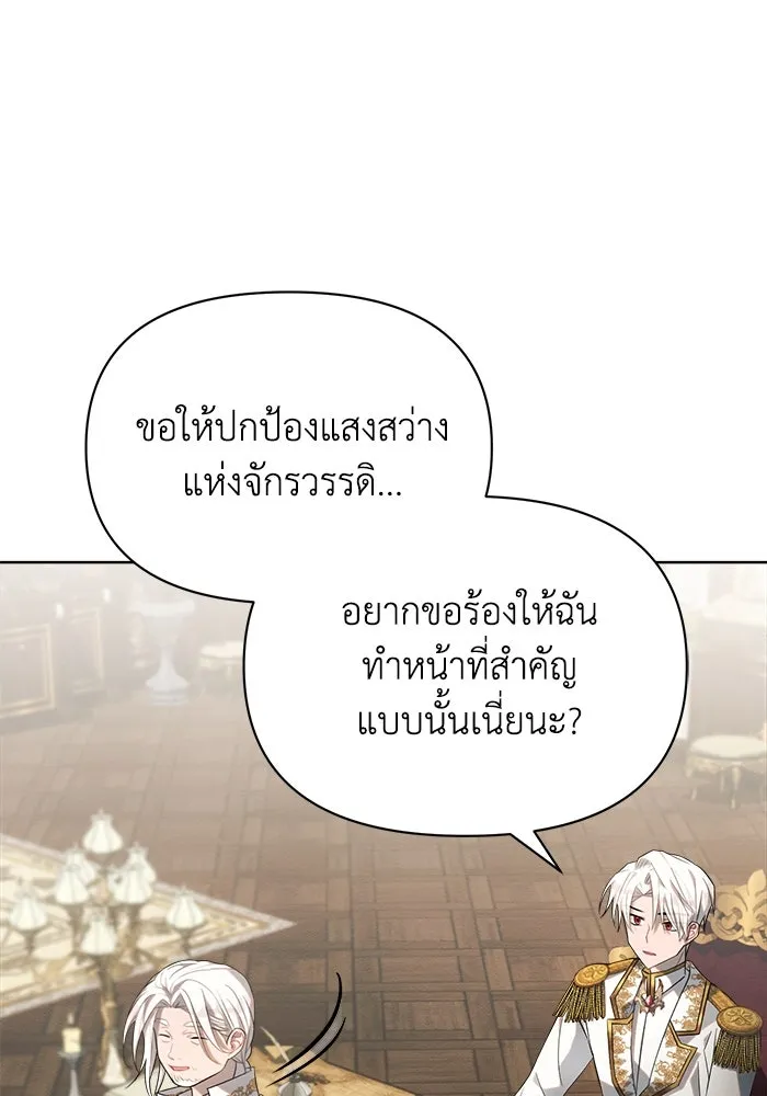 แอชสตาร์ต ตอนที่ 12 รูปที่ 38