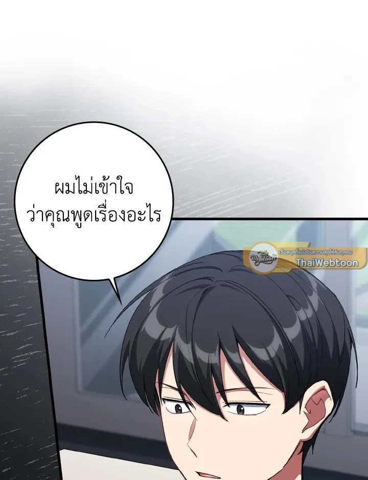 Max Level Player ตอนที่ ตอนที่ 87 รูปที่ 25