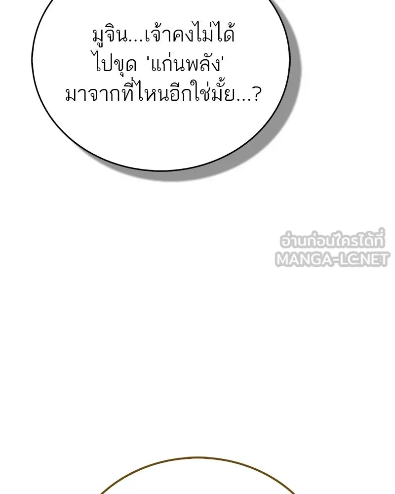 สุดยอดเทรนเนอร์แห่งยุทธภพ ตอนที่ 87 นึกว่าจะกลายเป็นพวกรอยเดอร์ไปซ รูปที่ 174