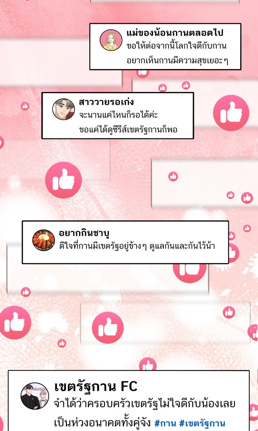 ตื่นมาอีกทีก็เป็นนายเอกไปซะแล้ว ตอนที่ 65 ผมคือ...(จบ) รูปที่ 19