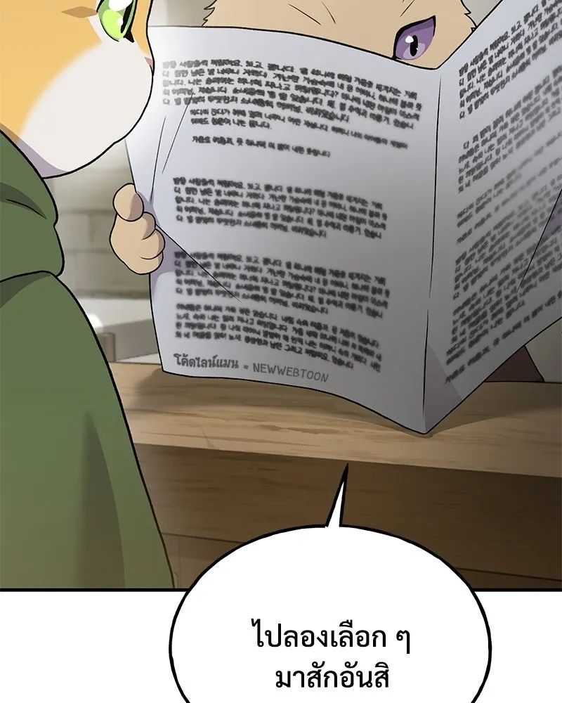 ปลูกผักพิชิตหอคอย ตอนที่ 26 รูปที่ 160