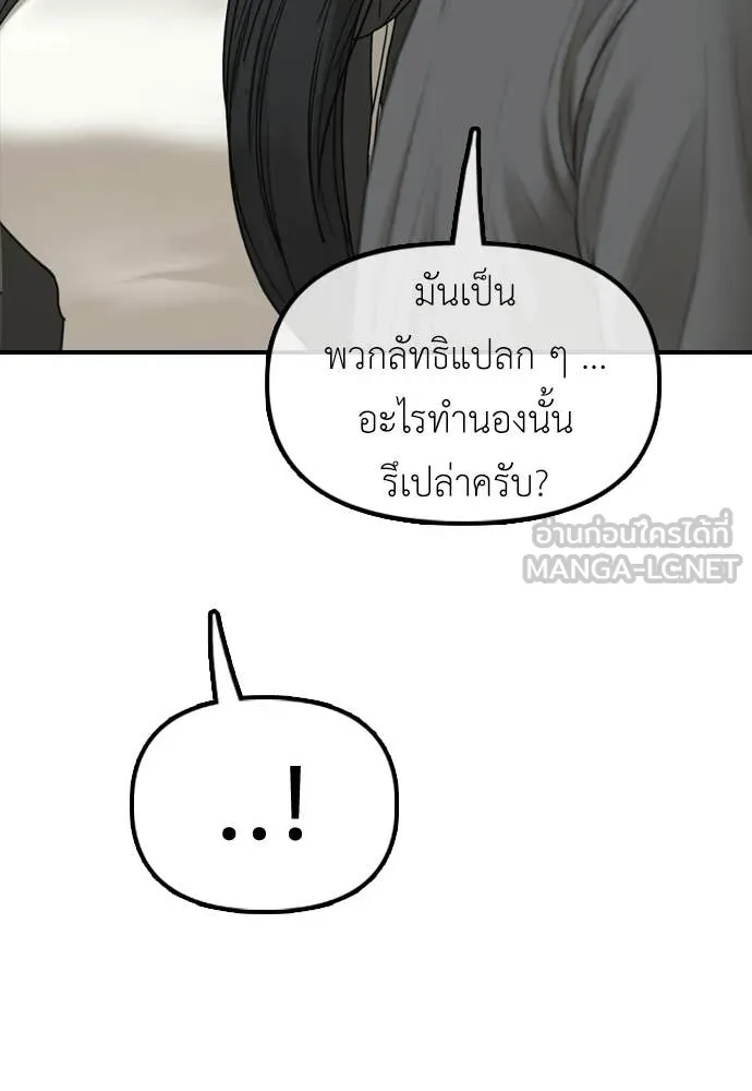 ผู้กล้าฝ่า ตอนที่ 40 รูปที่ 109