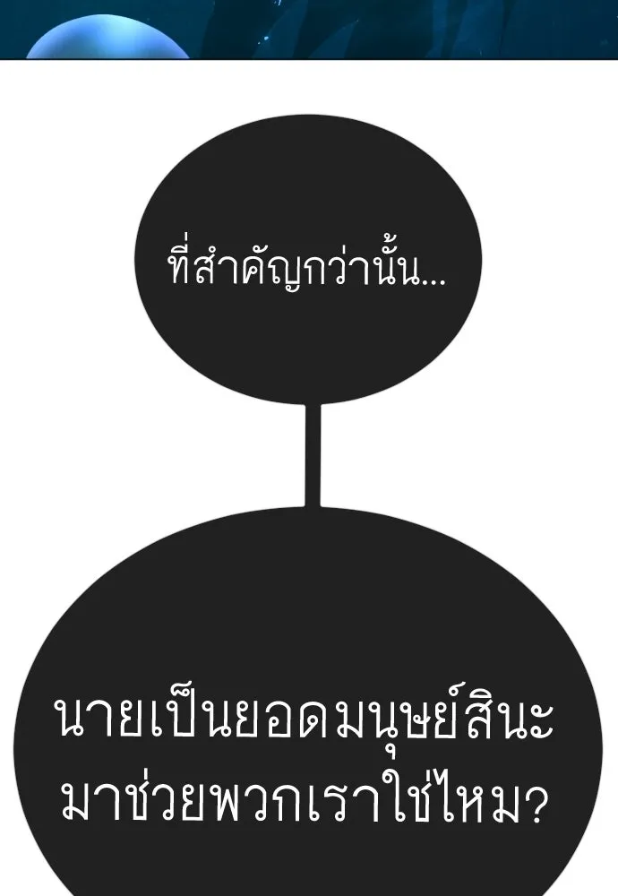 ยุคแห่งยอดมนุษย์ ตอนที่ 136 รูปที่ 92
