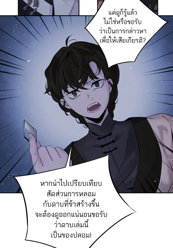 อาซา ตอนที่ 26 ความไม่เชื่อใจ รูปที่ 37