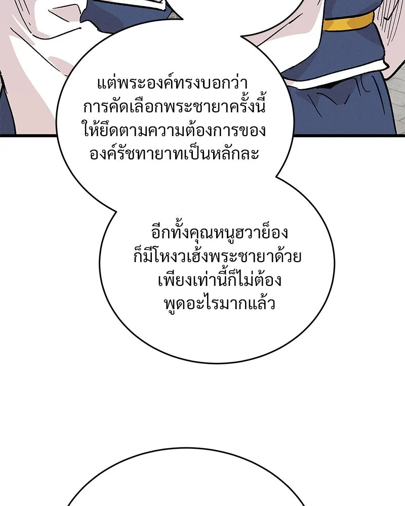 ข้าต้องไม่ใช่พระชายา ตอนที่ 50 รูปที่ 52