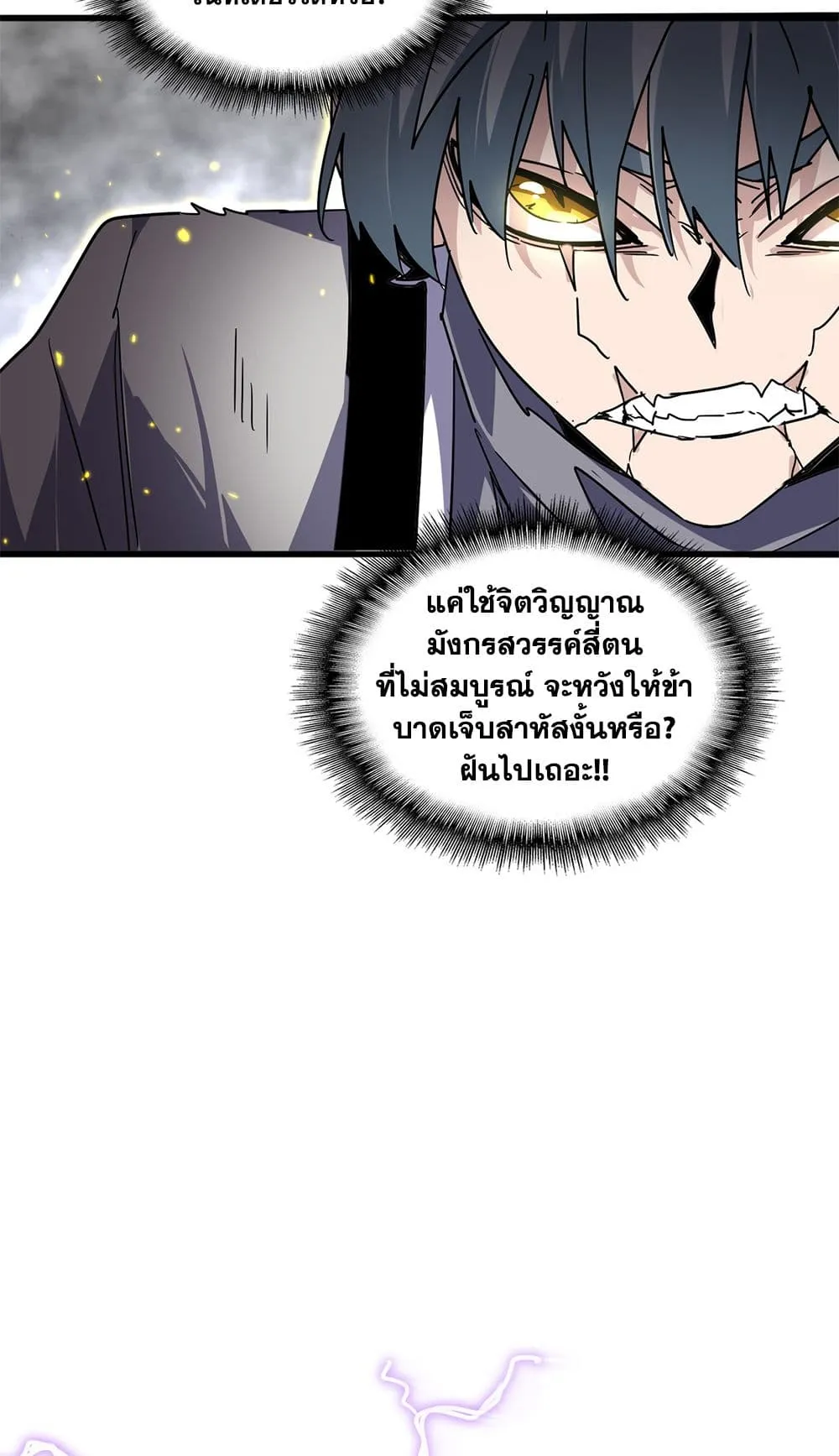 Magic Emperor ราชาจอมเวทย_ ตอนที่ ตอนที่ 727 รูปที่ 20