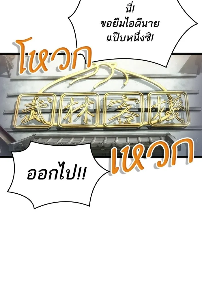หลังวันสิ้นโลก ตอนที่ 231 รูปที่ 98