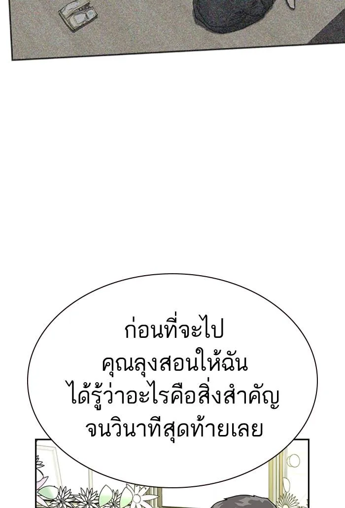 To not die ตอนที่ 60 รูปที่ 131