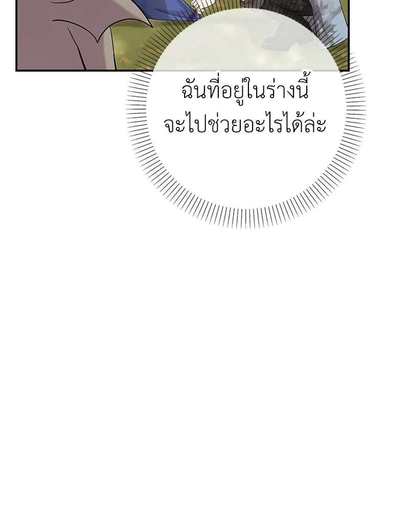 ลูกคนนี้ขอเปลี่ยนตอนจบ ตอนที่ 23 รูปที่ 47