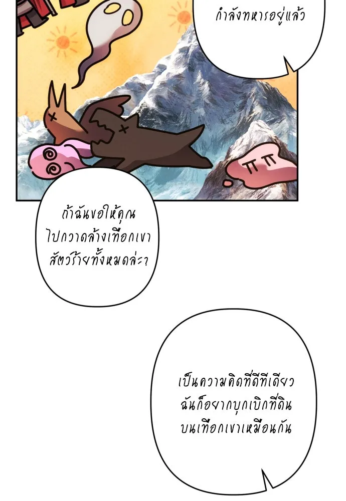 ฉันจะจีบท่านดยุกแดนเหนือ ตอนที่ 65 รูปที่ 91