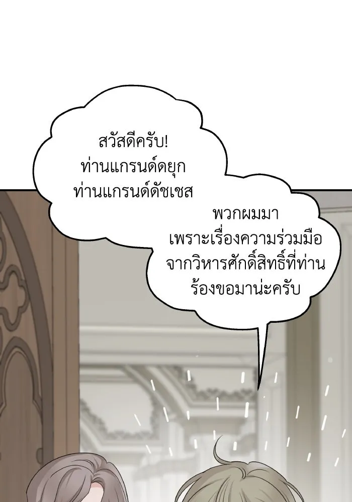 ครอบครัวสามีเห็นทีจะคลั่งรัก ตอนที่ 71 รูปที่ 118