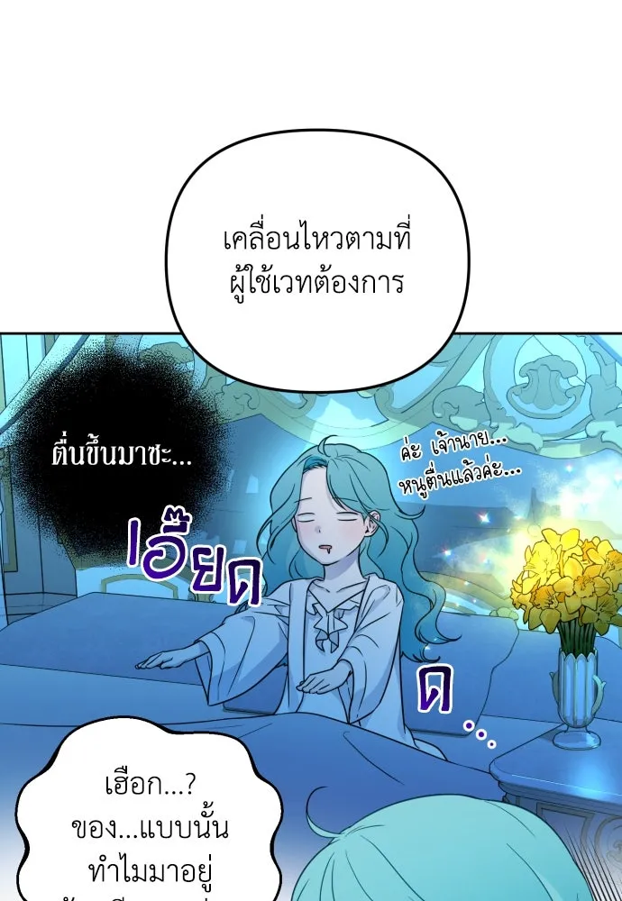 เลดี้มินต์ ตอนที่ 13 รูปที่ 74