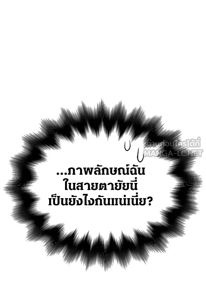 เอาชีวิตรอดในเกมฉบับคนเถื่อน ตอนที่ 73 ถ้าไม่มีมิชช่า รูปที่ 105